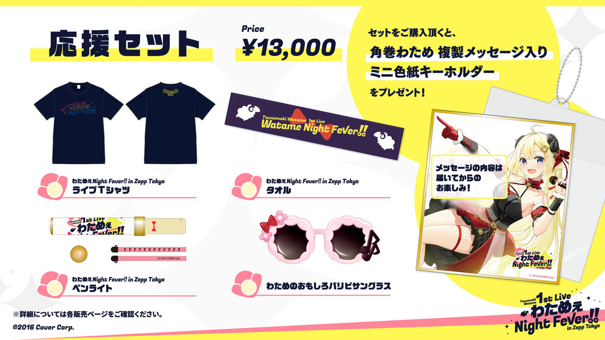 角巻わため 1st Live「わためぇ Night Fever!! in Zepp Tokyo」Supported By Bushiroad