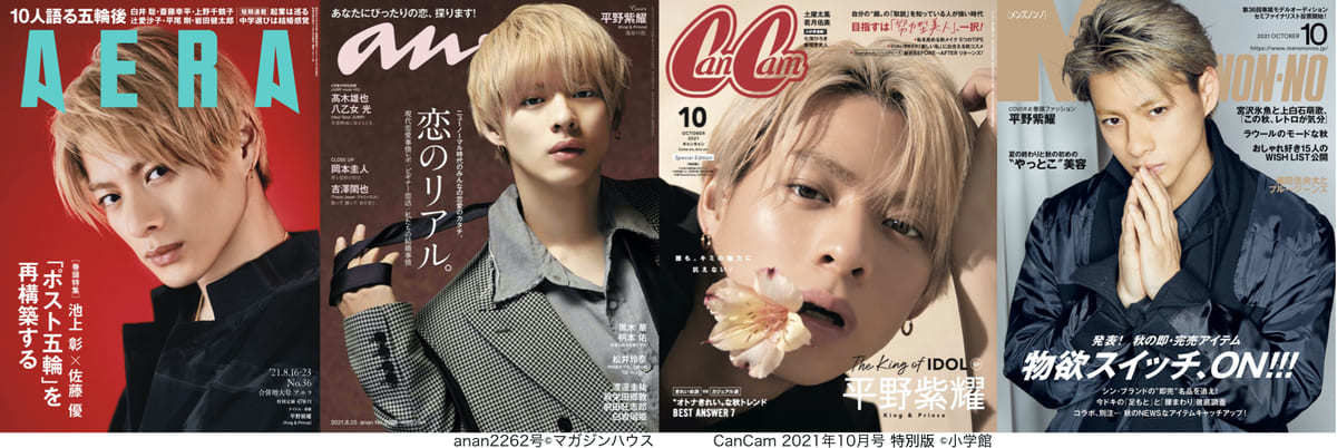 メンズ部門 平野紫耀