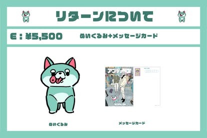 イラストレーター・タケウチリョースケ「ゾンビイヌ」ぬいぐるみクラウドファンディングリターン