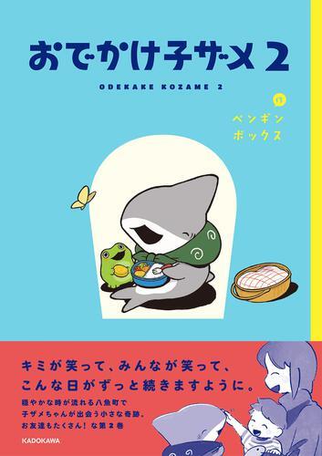 原作漫画 2巻