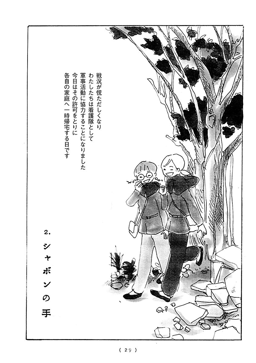 今日マチ子の漫画『cocoon』