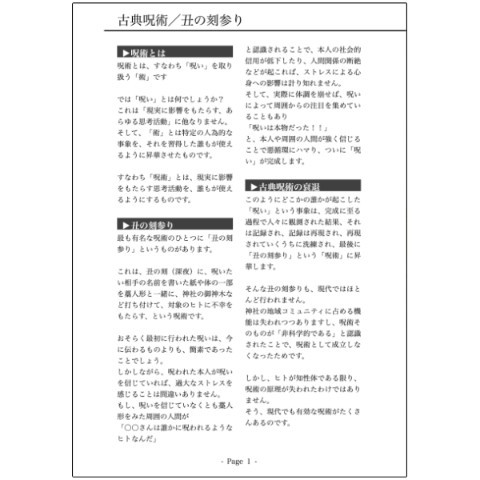 よくわかる現代呪術