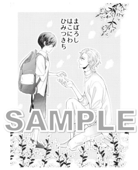 オンラインとら祭り2020夏