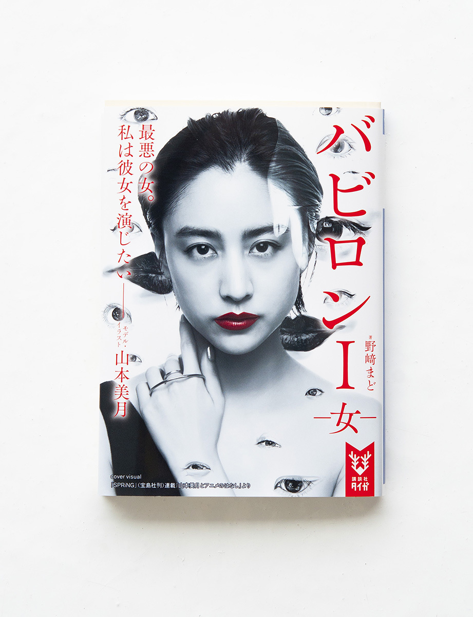 『バビロン』特別版表紙