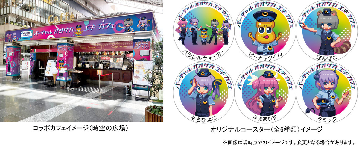 店舗とコースターのイメージ