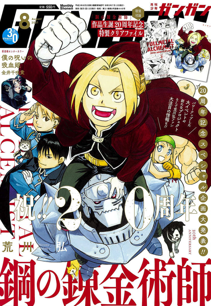 月刊少年ガンガン 2021年8月号