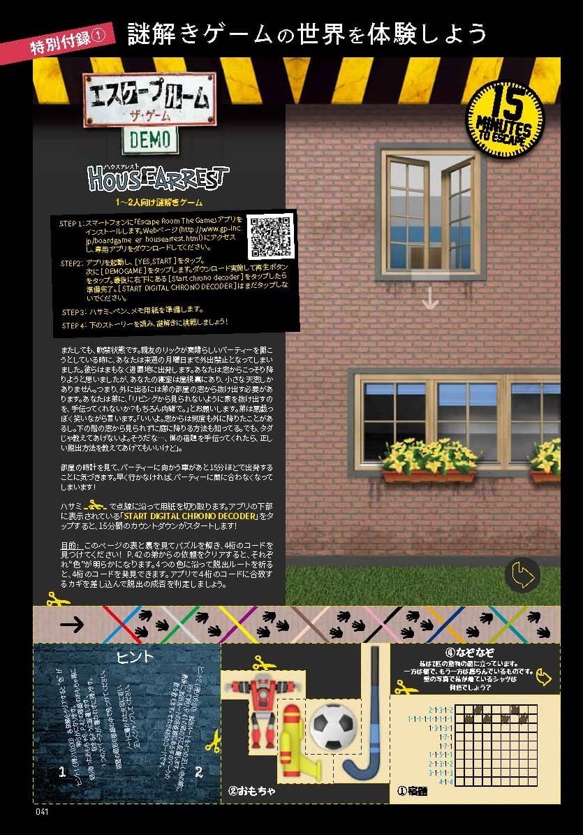 おとなが愉しむ　ボードゲームの世界