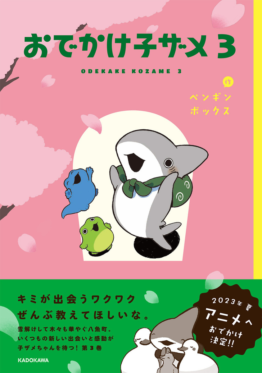原作漫画 3巻