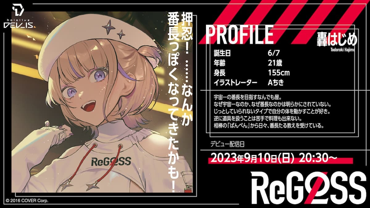 画像8: ホロライブ、音楽グループ「ReGLOSS」デビュー　新企画「hololive DEV_IS」所属