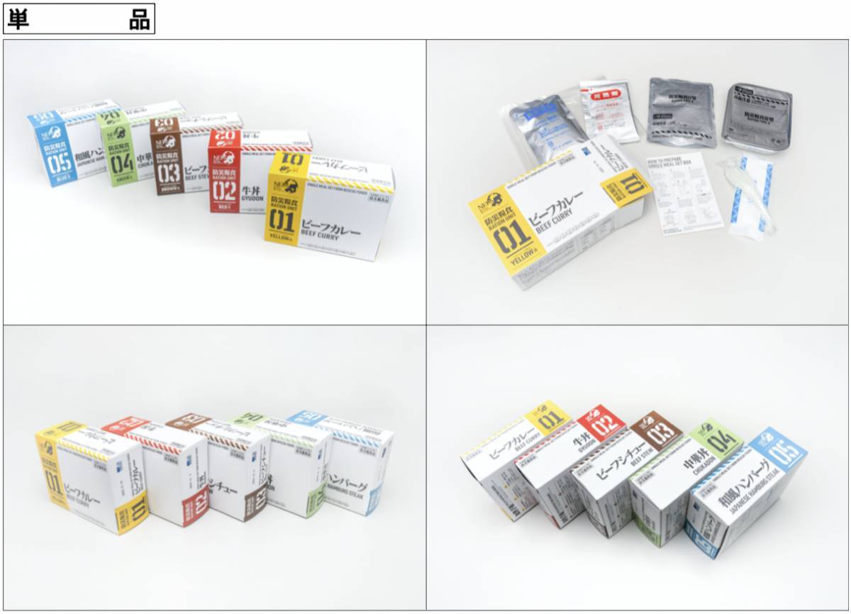 「特務機関NERV指定 防災糧食」