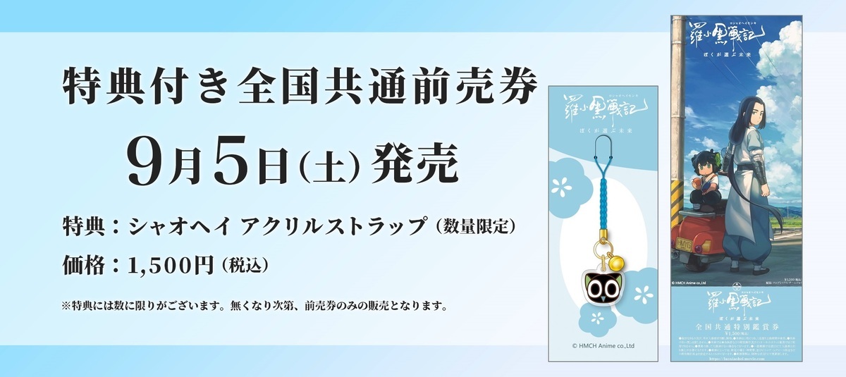 『羅小黒戦記』（ロシャオヘイセンキ）