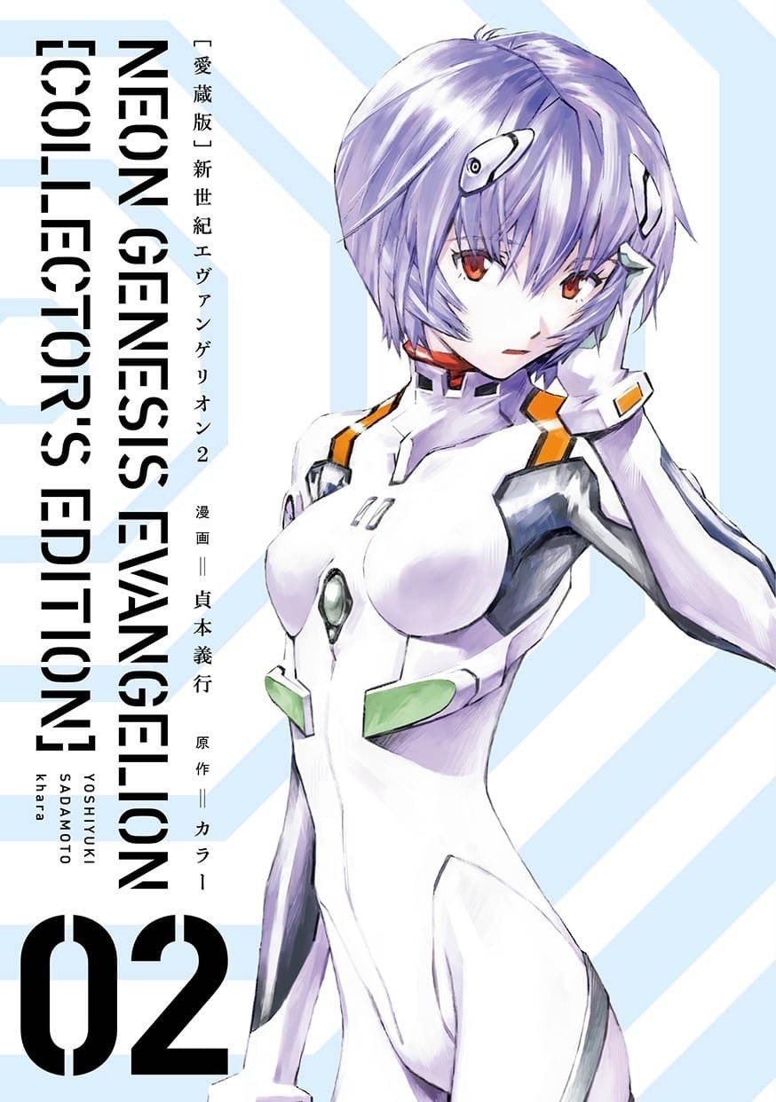 エヴァンゲリオン漫画全巻無料 愛蔵版]新世紀エヴァンゲリオン