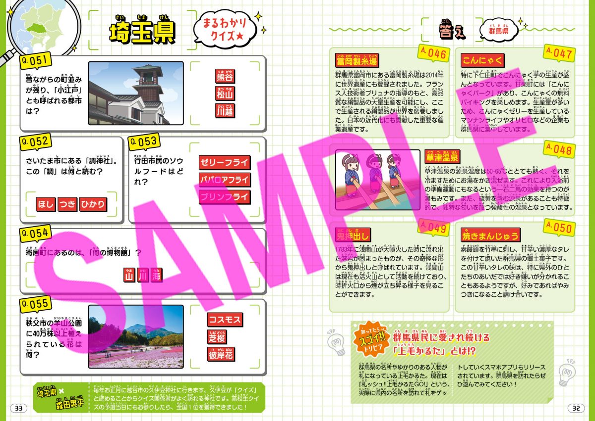 QuizKnock　クイズで学ぶ47都道府県見本