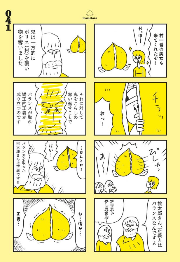 『むかしむかしあるところに、哲学者がやってきた。』