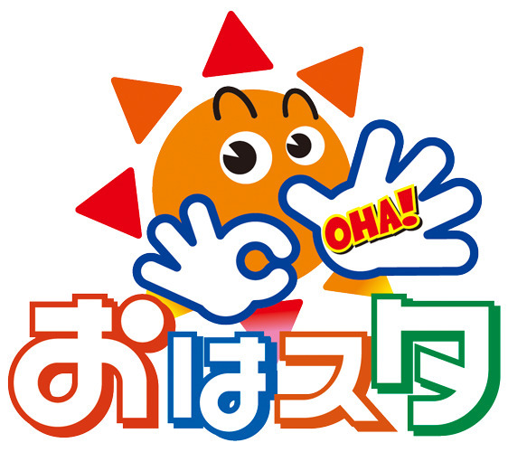 おはスタ