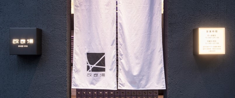 「改良湯」