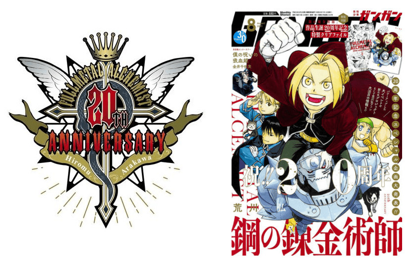 鋼の錬金術師 20周年