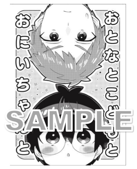 オンラインとら祭り2020夏