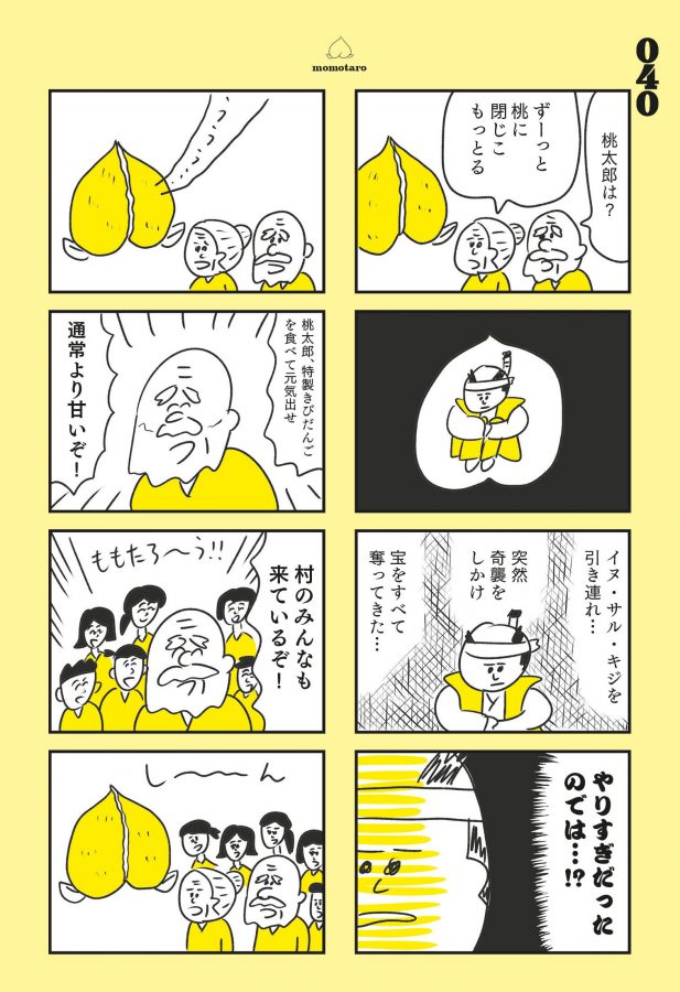 『むかしむかしあるところに、哲学者がやってきた。』