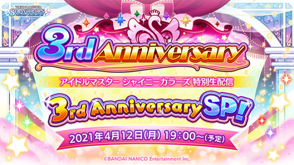 アイドルマスター シャイニーカラーズ 3周年記念キャンペーン
