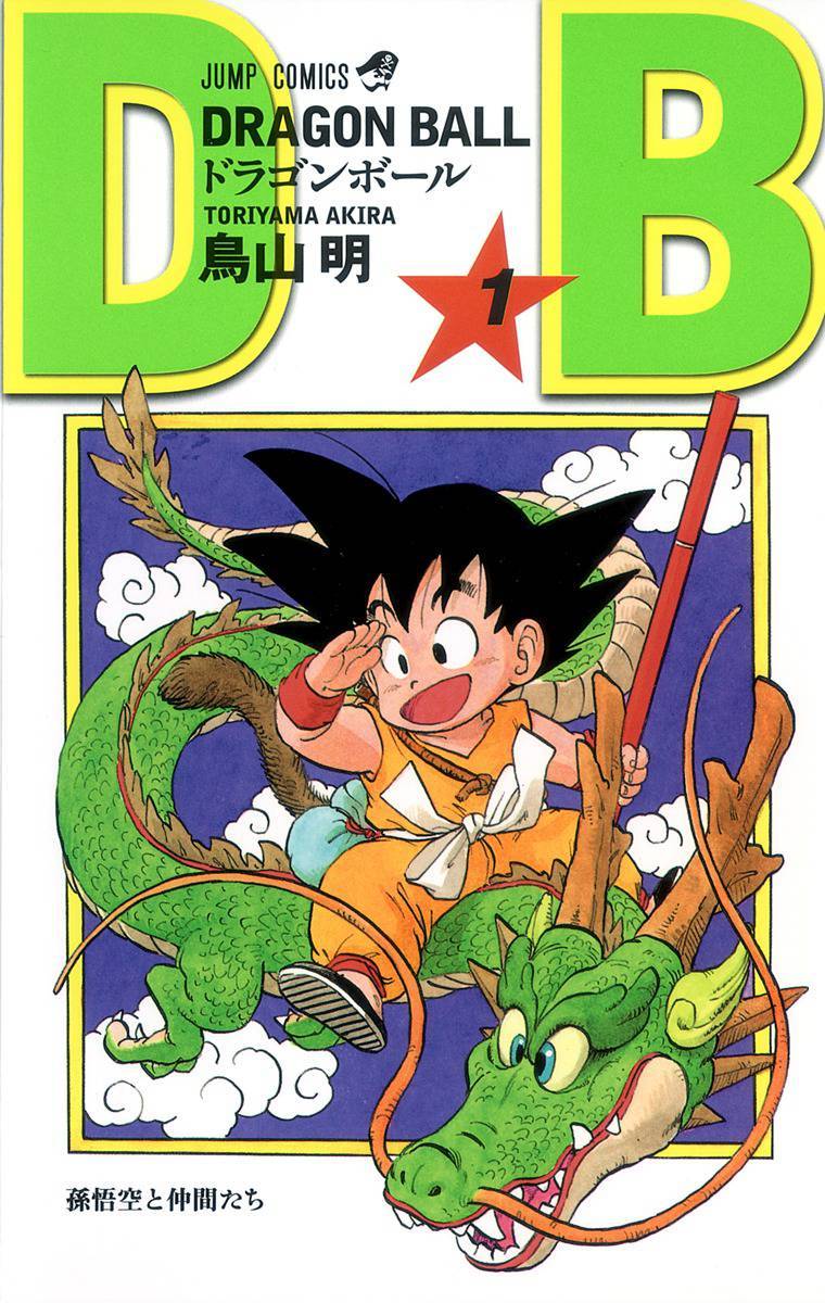 『ドラゴンボール』