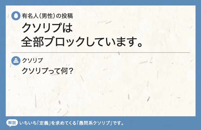 「クソリプかるた」
