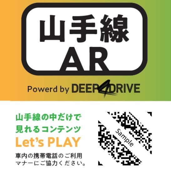 東京感動線