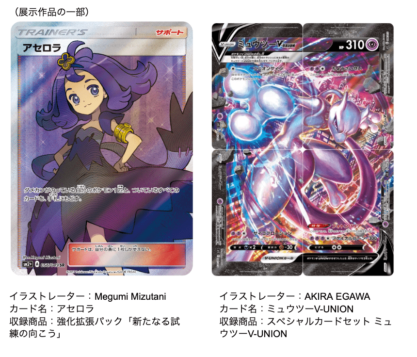 展示予定のポケモンカード