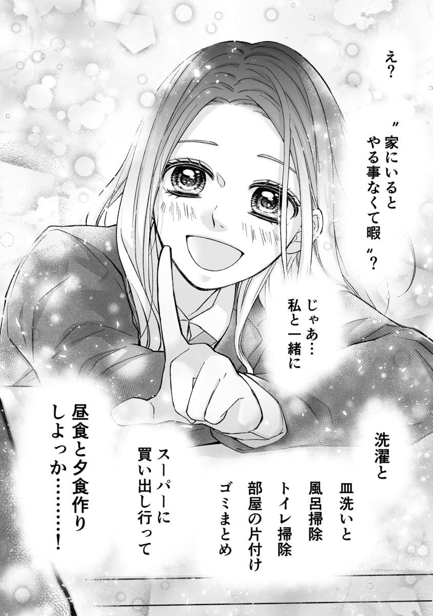 少女漫画ぽく愚痴る。6