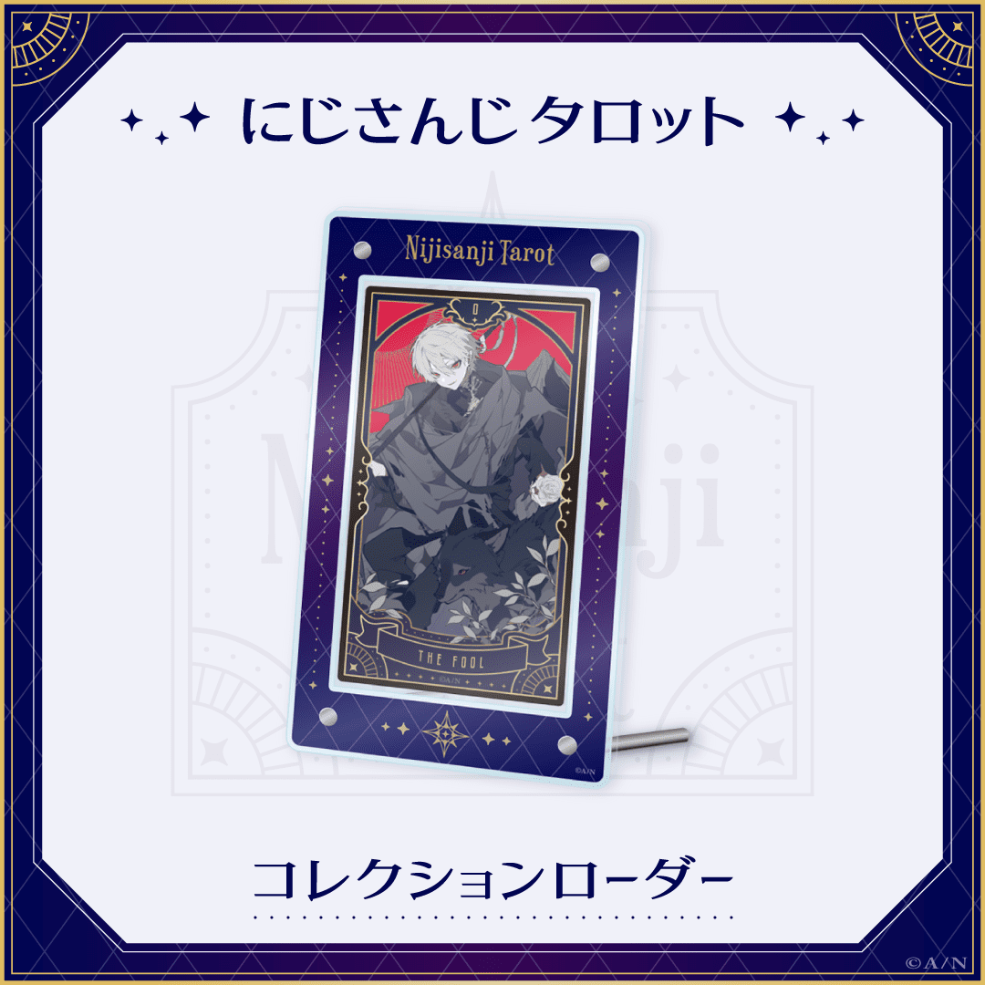にじさんじタロット 9