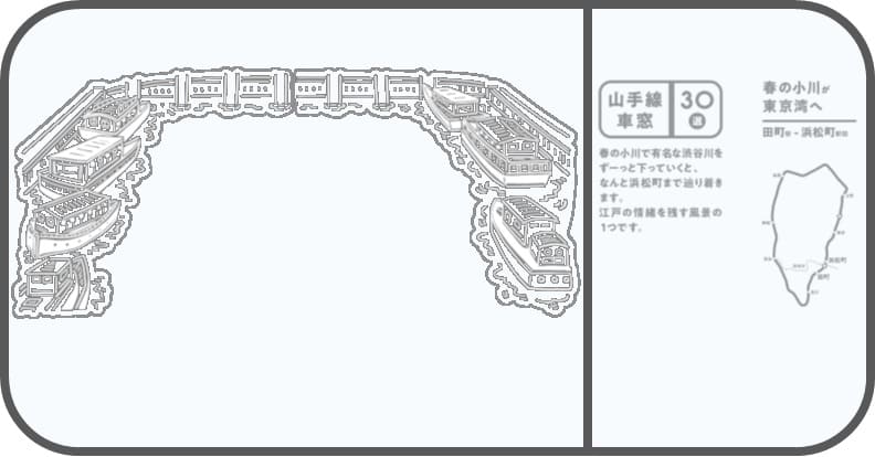 東京感動線