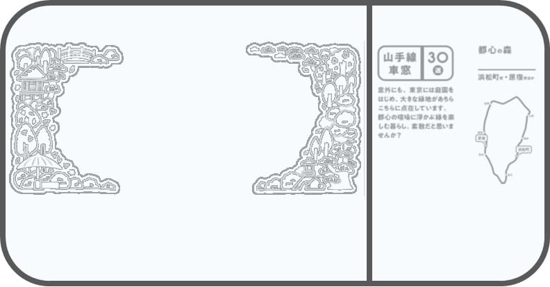 東京感動線
