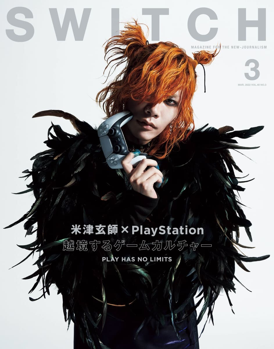『SWITCH』PlayStation特集　米津玄師がCM出演と新曲「POP SONG」を語る
