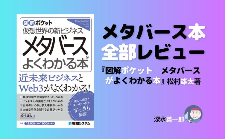 消費税無し 図解入門ビジネス 最新 Web3とメタバースがよ～くわかる本