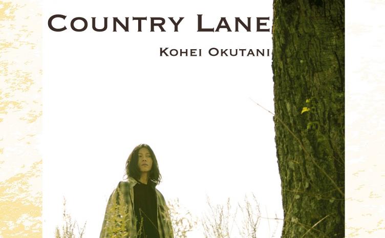 ロンドン路上発ミュージシャン Kohei Okutani、半年を費やした新曲リリース