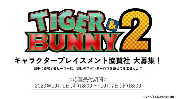 TIGER ＆ BUNNY 2