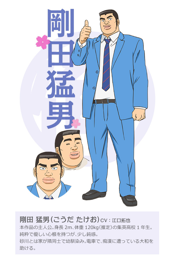 剛田猛男