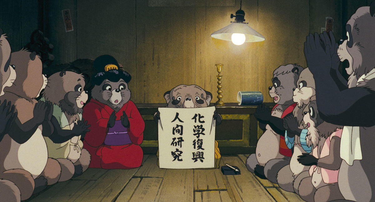 タヌキたちの集会／『平成狸合戦ぽんぽこ』より