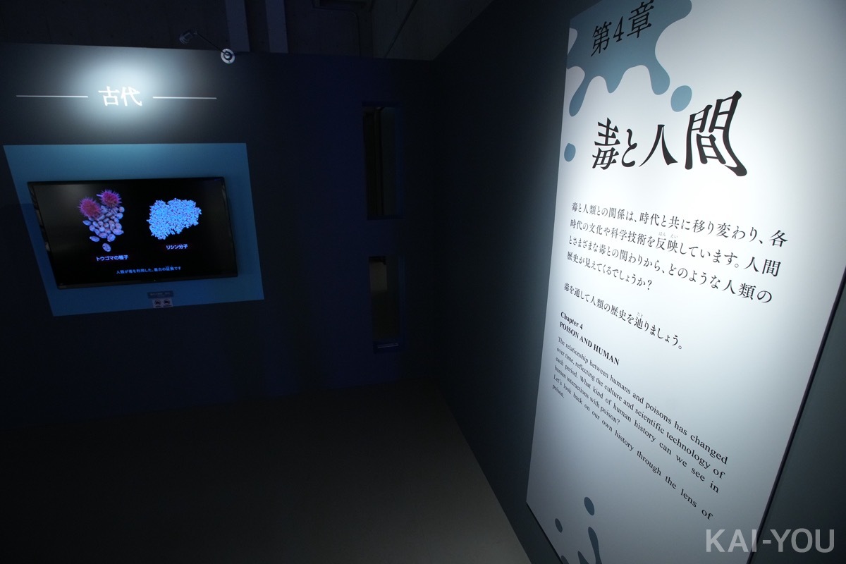 画像10: 特別展「毒」レポート漫画　“あらゆる物質は毒”──毒と人間の付き合い方