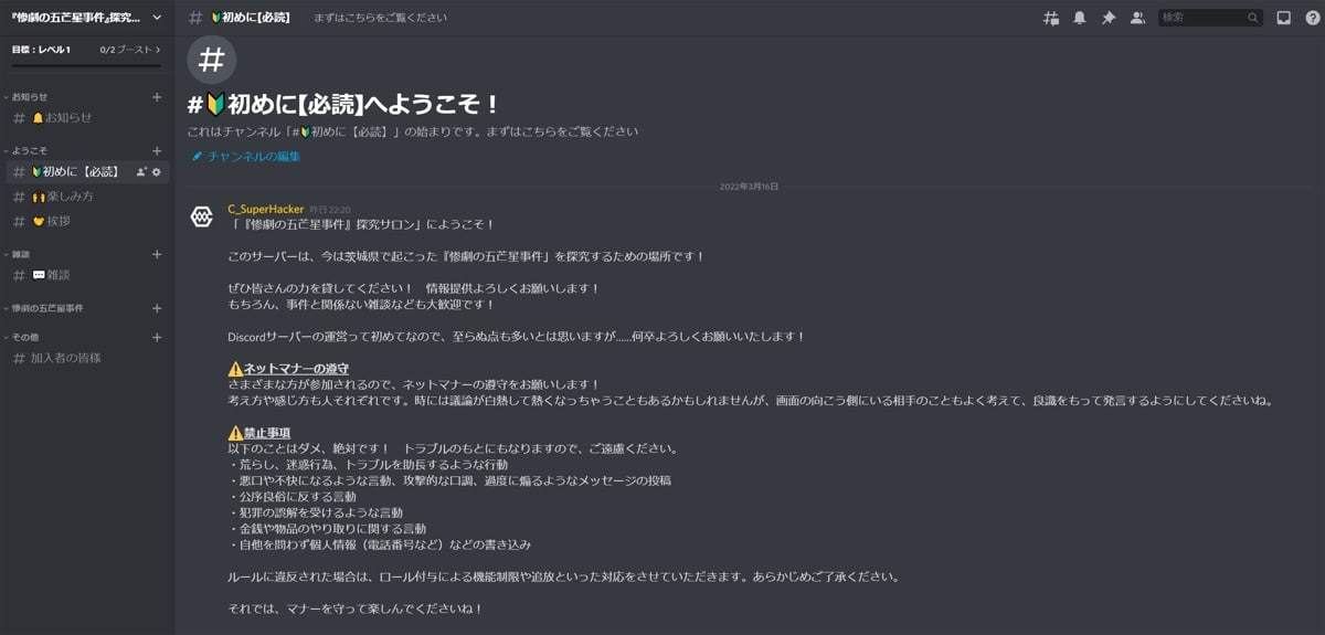 CのDiscordサーバー