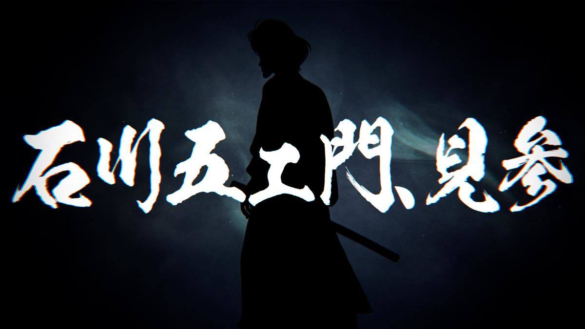 『ルパン三世 PART6』石川五ェ門