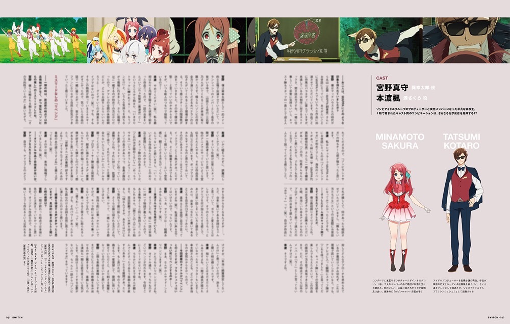 『SWITCH Vol.39 No.3 特集 MAPPAの現在形』