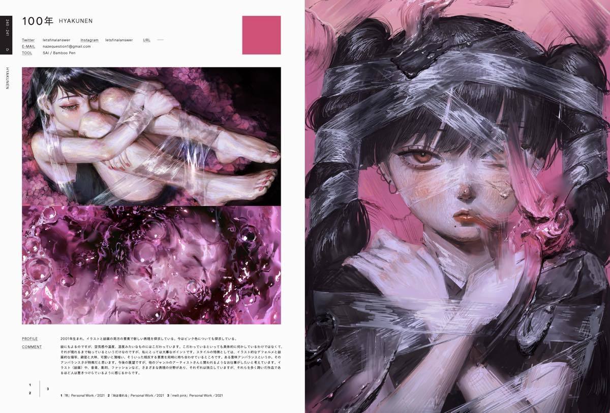 『ILLUSTRATION 2021』誌面サンプル／100年さん