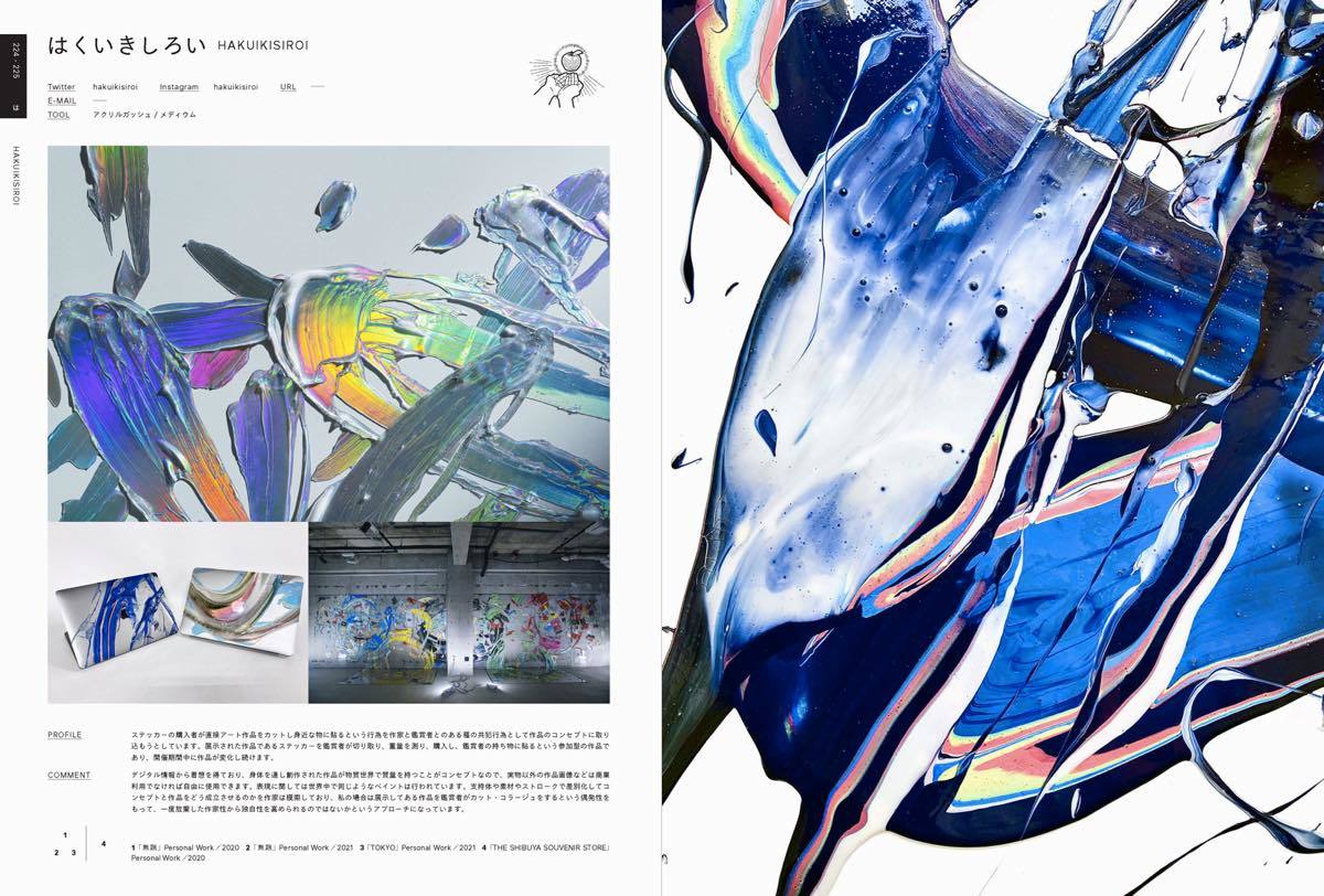 『ILLUSTRATION 2021』誌面サンプル／はくいきしろいさん