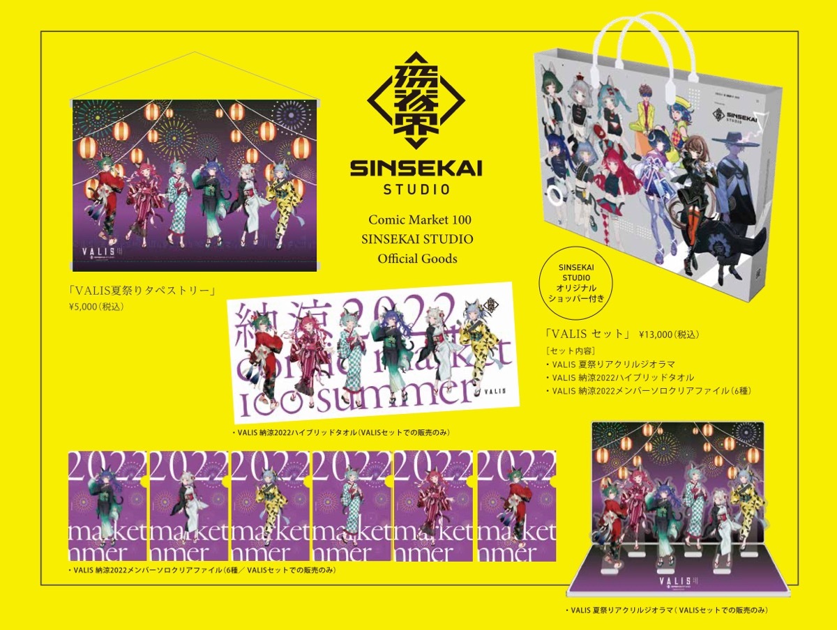 画像4: 「コミケ100」花譜ら擁するKAMITSUBAKI STUDIO、SINSEKAI STUDIOが出展決定