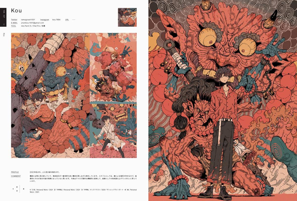『ILLUSTRATION 2021』誌面サンプル／Kouさん