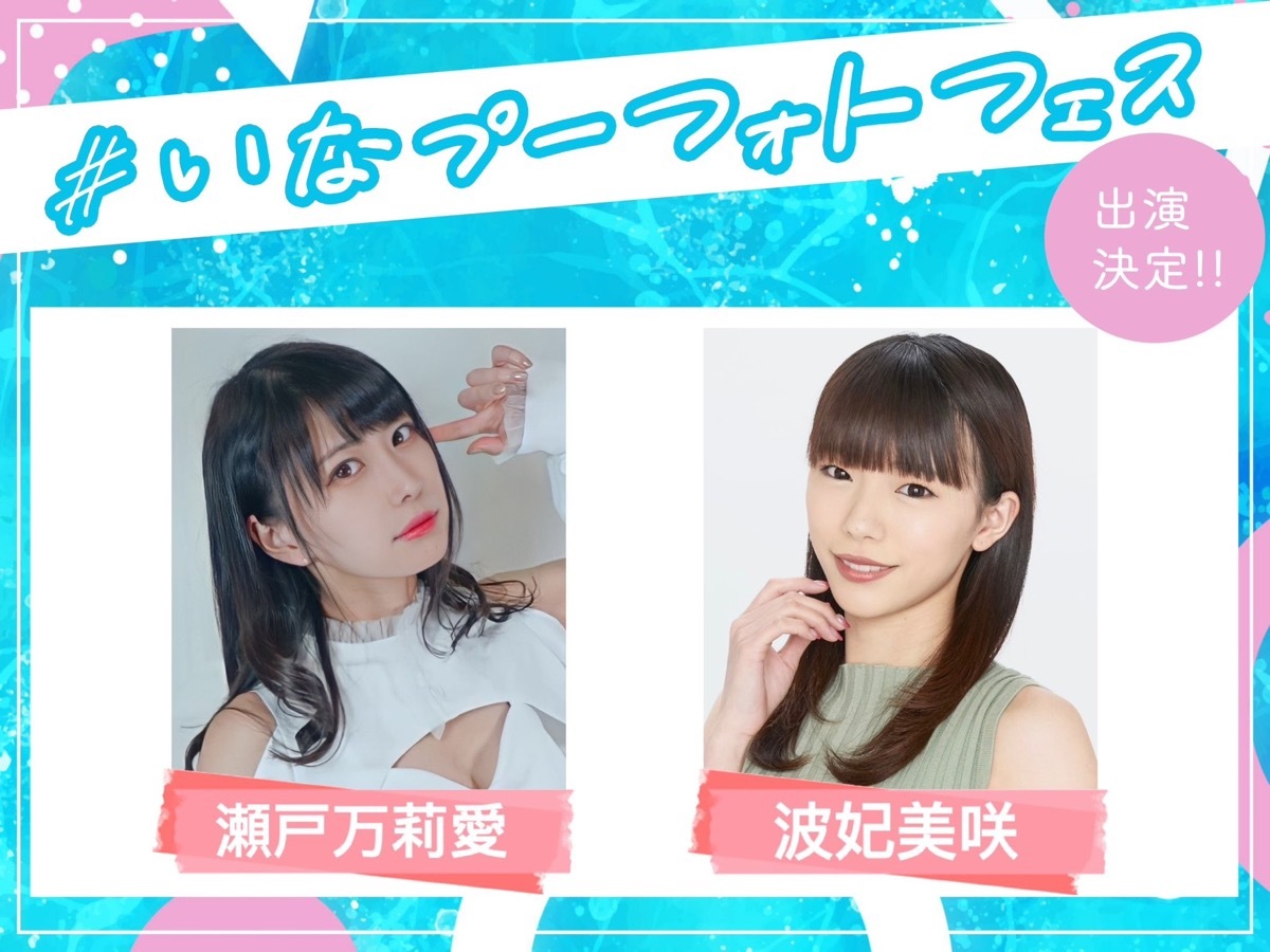 「#いなプーフォトフェス2023」出演者／画像はイベント公式Twitterより