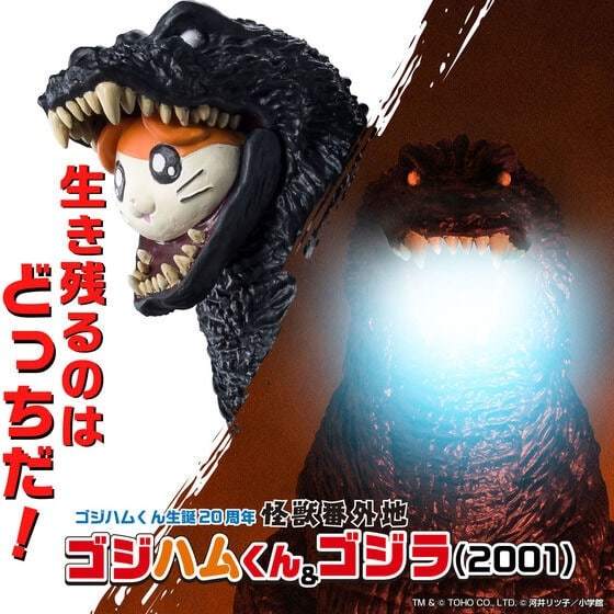 怪獣番外地　ゴジハムくん＆ゴジラ（2001）／画像はプレミアムバンダイより