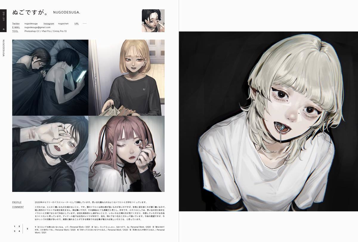 『ILLUSTRATION 2021』誌面サンプル／ぬごですが。さん
