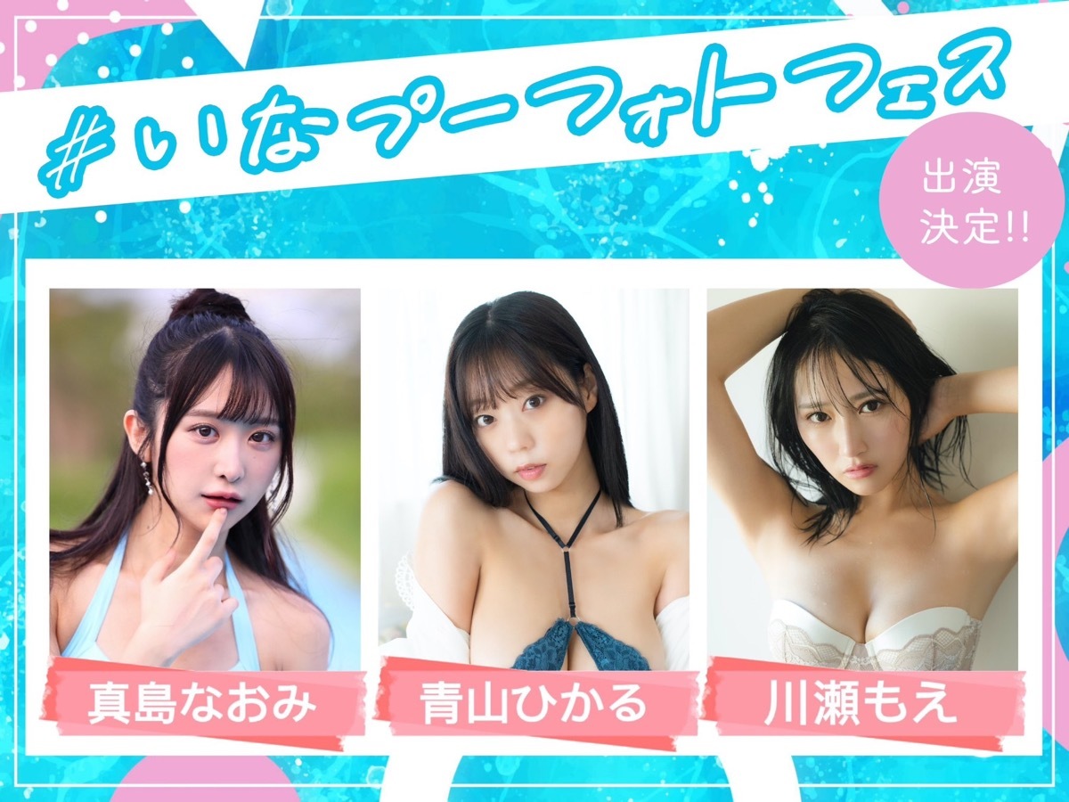 「#いなプーフォトフェス2023」出演者／画像はイベント公式Twitterより